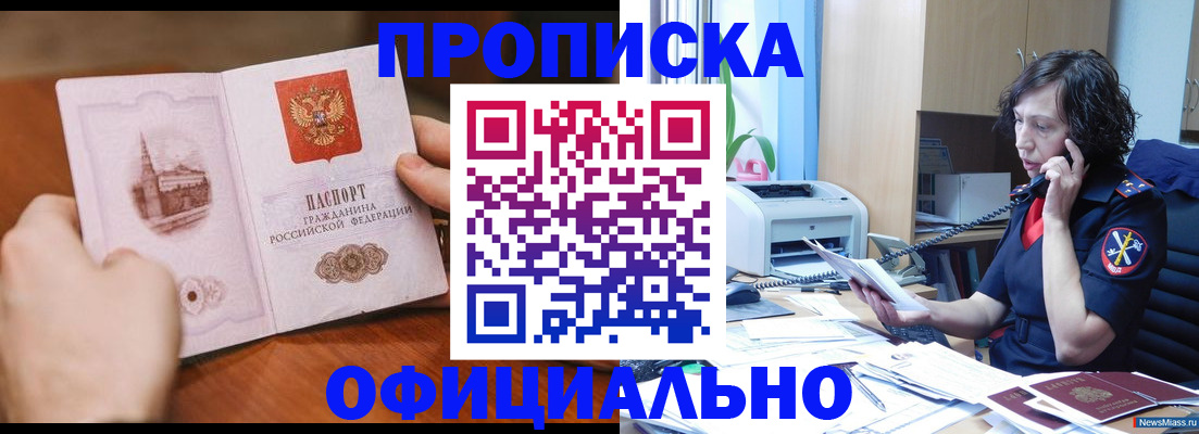 прописка от собственника в Димитровграде