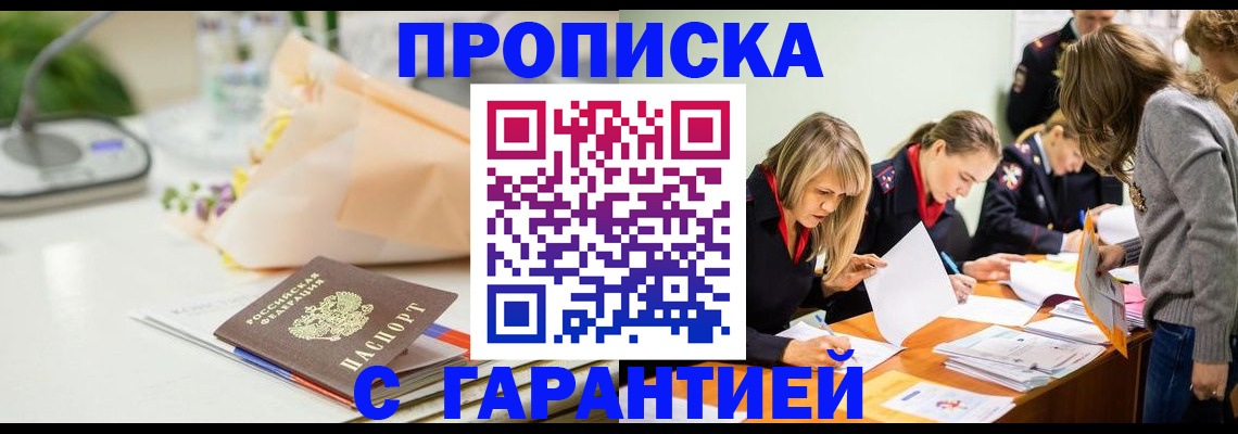 временная регистрация купить в Димитровграде