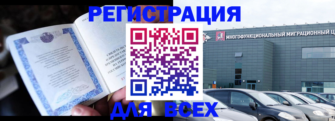 прописка для военкомата в Димитровграде