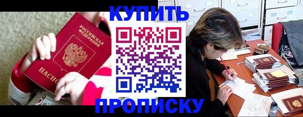 прописка в квартире в Димитровграде